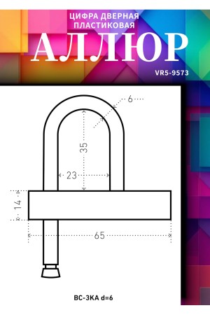  Замок навесной АЛЛЮР ВС-3КА d=6мм одна секретность (без паспорта)