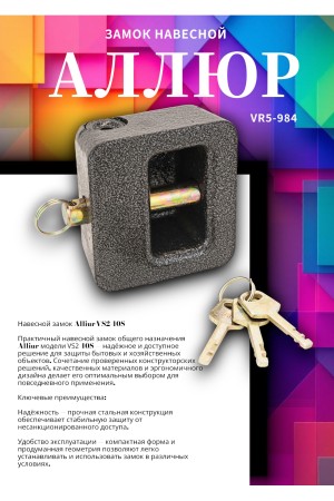АЛЛЮР  ВС2-10С Замок навесной (12)