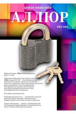 АЛЛЮР  ВС2-1С d12мм Замок навесной (48,6!!!)