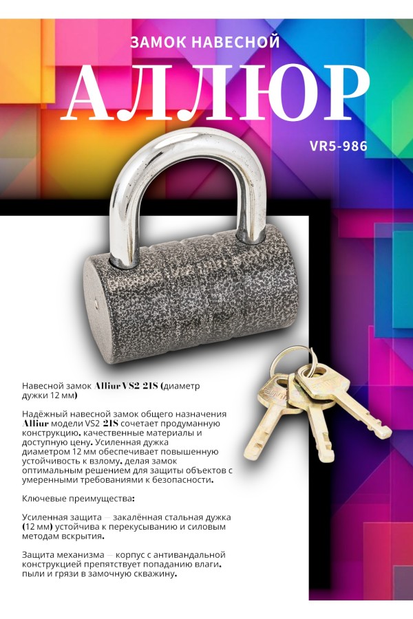 АЛЛЮР  ВС2-21С d12мм Замок навесной (18)