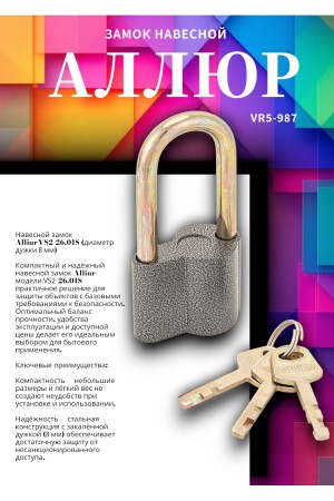 АЛЛЮР  ВС2-26-01С d8мм Замок навесной (72,6!!!)