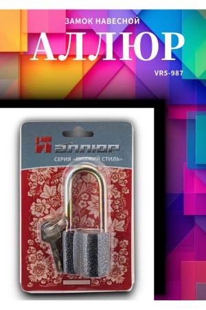 АЛЛЮР  ВС2-26-01С d8мм Замок навесной (72,6!!!)