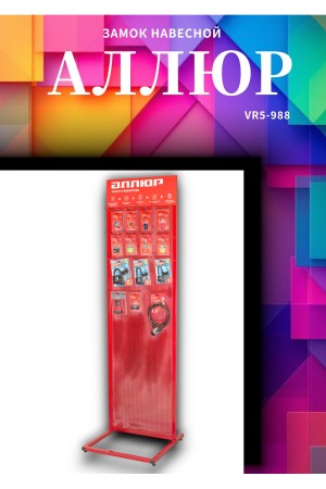 АЛЛЮР  ВС2-26С d8мм Замок навесной (72,6!!!)