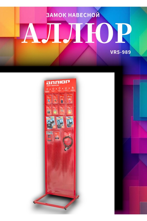 АЛЛЮР  ВС2-27-01С d10мм Замок навесной (72,6!!!)