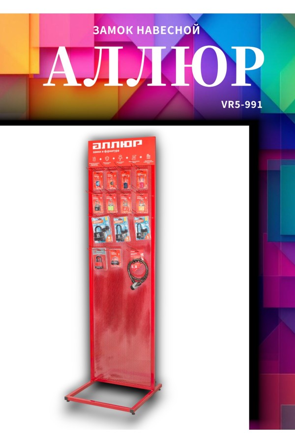 АЛЛЮР  ВС2-27С d10мм Замок навесной (72,6!!!)