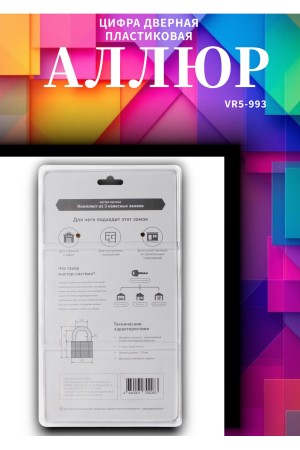 Замок навесной  АЛЛЮР ВС2-27х3 МАСТЕР КЛЮЧ компл.-3 шт. 