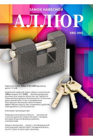 АЛЛЮР  ВС2-3-01С d12мм Замок навесной (24)