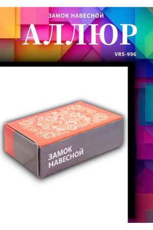 АЛЛЮР  ВС2-3-02С d11мм Замок навесной (36)