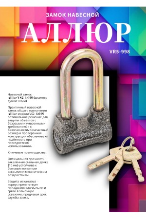 АЛЛЮР  ВС2-4-01С d10мм Замок навесной (72,6!!!)