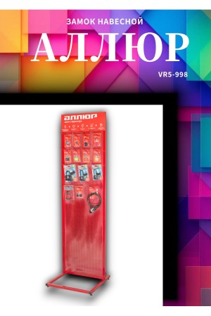 АЛЛЮР  ВС2-4-01С d10мм Замок навесной (72,6!!!)