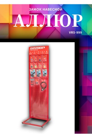 АЛЛЮР  ВС2-4С d10мм Замок навесной (72,6!!!)