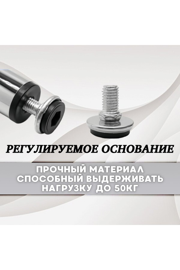 ХБ Ножки для мебели регулируемые, опора мебельная металлическая, ножки для диванов и кроватей, (Хром), 100мм, 4шт