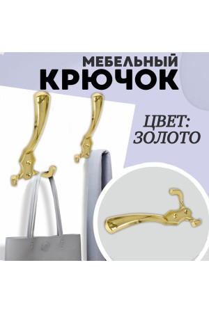 ХБ Крючок для одежды настенный трехрожковый тройной GLAD-G PB - Золото 1шт