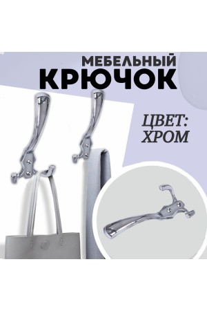 ХБ Крючок для одежды настенный трехрожковый тройной GLAD-G CP - Хром 3шт