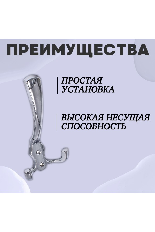 ХБ Крючок для одежды настенный трехрожковый тройной GLAD-G CP - Хром 2шт