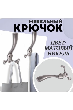 ХБ Крючок для одежды настенный трехрожковый тройной GLAD-G SN - Матовый никель 3шт