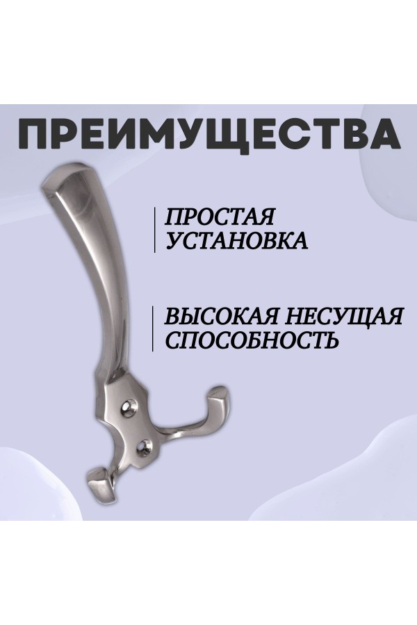 ХБ Крючок для одежды настенный трехрожковый тройной GLAD-G SN - Матовый никель 1шт