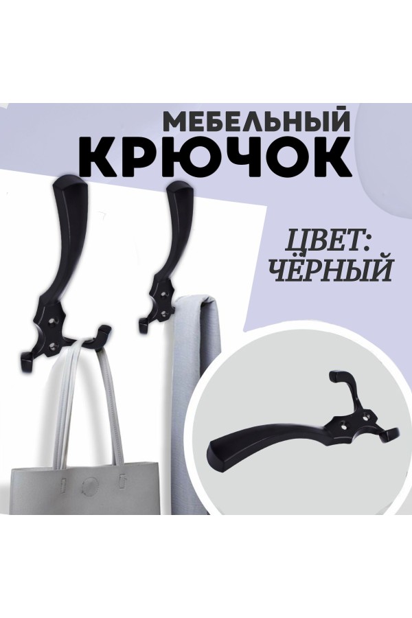 ХБ Крючок для одежды настенный трехрожковый тройной GLAD-G BN - Чёрный 1шт