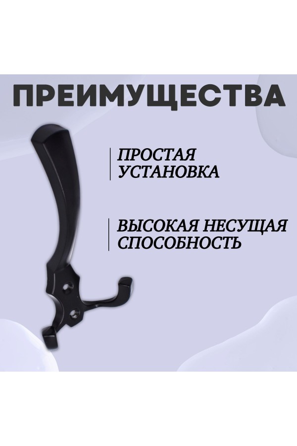 ХБ Крючок для одежды настенный трехрожковый тройной GLAD-G BN - Чёрный 3шт