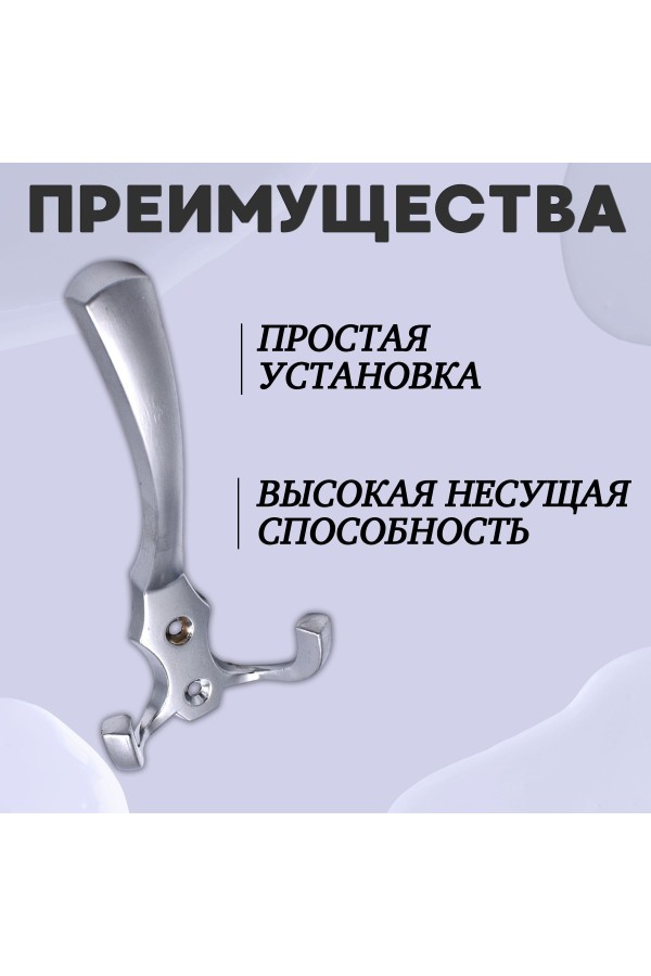ХБ Крючок для одежды настенный трехрожковый тройной GLAD-G DC - Матовый хром 1шт