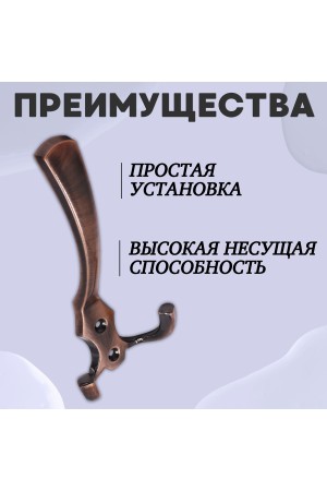 ХБ Крючок для одежды настенный трехрожковый тройной GLAD-G AC - Медь 1шт
