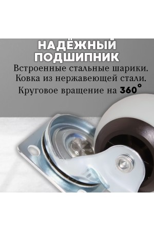 ХБ Колесо(ролик) мебельное шар термопластичное 40мм на площадке 4шт