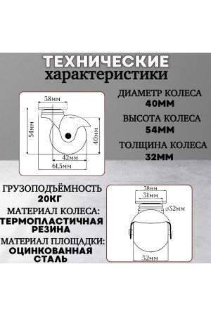 ХБ Колесо(ролик) мебельное шар термопластичное 40мм на площадке 4шт