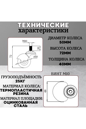 ХБ Колесо(ролик) мебельное шар термопластичное 50мм на винте М10 4шт
