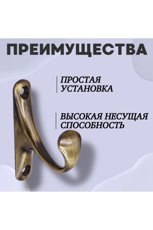 ХБ Крючок для одежды настенный однорожковый одинарный Цвет: AB - Бронза 2шт