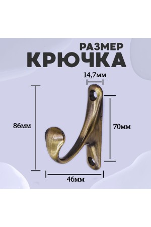ХБ Крючок для одежды настенный однорожковый одинарный Цвет: AB - Бронза 3шт