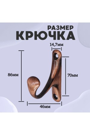 ХБ Крючок для одежды настенный однорожковый одинарный Цвет: AC - Медь 3шт