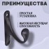ХБ Крючок для одежды настенный однорожковый одинарный Цвет: BN - Чёрный 2шт