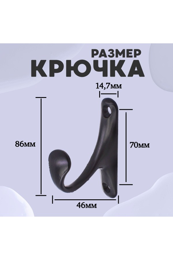 ХБ Крючок для одежды настенный однорожковый одинарный Цвет: BN - Чёрный 2шт