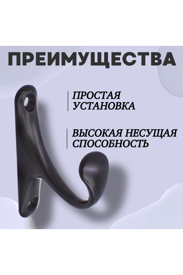 ХБ Крючок для одежды настенный однорожковый одинарный Цвет: BN - Чёрный 3шт