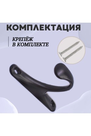 ХБ Крючок для одежды настенный однорожковый одинарный Цвет: BN - Чёрный 3шт