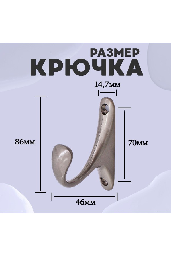 ХБ Крючок для одежды настенный однорожковый одинарный Цвет: SN - Матовый никель 3шт