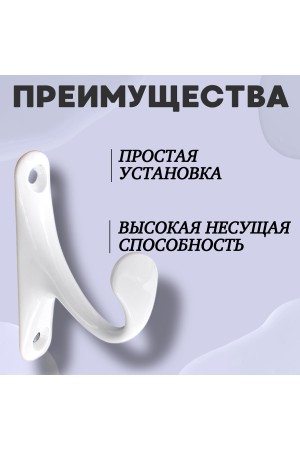 ХБ Крючок для одежды настенный однорожковый одинарный Цвет: WW - Белый 3шт