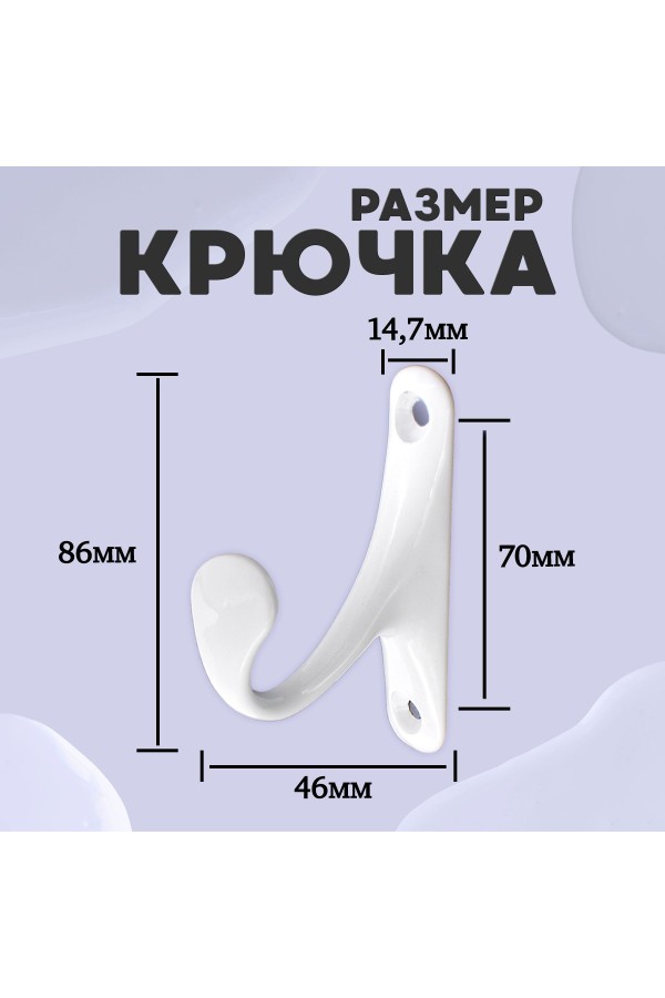 ХБ Крючок для одежды настенный однорожковый одинарный Цвет: WW - Белый 2шт