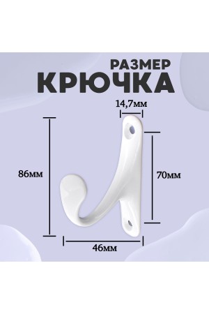 ХБ Крючок для одежды настенный однорожковый одинарный Цвет: WW - Белый 1шт