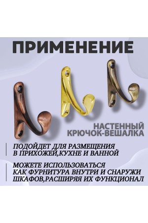 ХБ Крючок для одежды настенный однорожковый одинарный Цвет: PB - Золото 2шт
