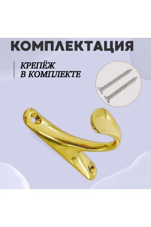 ХБ Крючок для одежды настенный однорожковый одинарный Цвет: PB - Золото 2шт