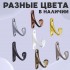 ХБ Крючок для одежды настенный однорожковый одинарный Цвет: PB - Золото 3шт