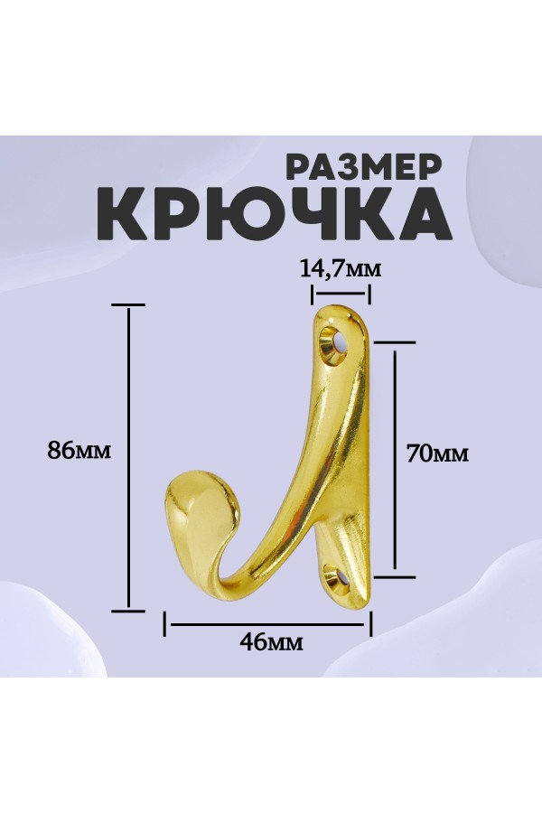 ХБ Крючок для одежды настенный однорожковый одинарный Цвет: PB - Золото 3шт