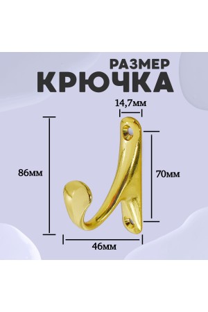 ХБ Крючок для одежды настенный однорожковый одинарный Цвет: PB - Золото 1шт