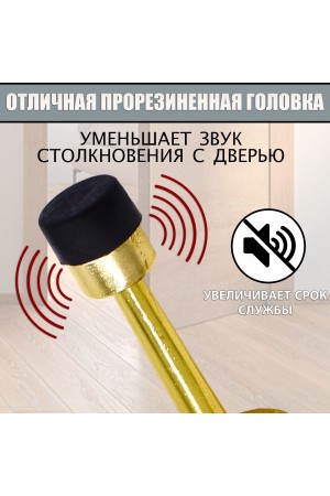 ХБ Фиксатор дверной настенный, ограничитель, стоппер, упор для дверей Цвет: Золото