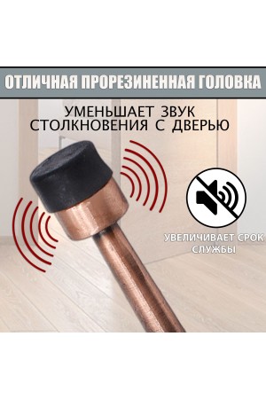 ХБ Фиксатор дверной настенный, ограничитель, стоппер, упор для дверей Цвет: Медь