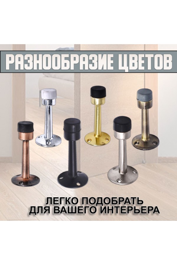 ХБ Фиксатор дверной настенный, ограничитель, стоппер, упор для дверей Цвет: Чёрный
