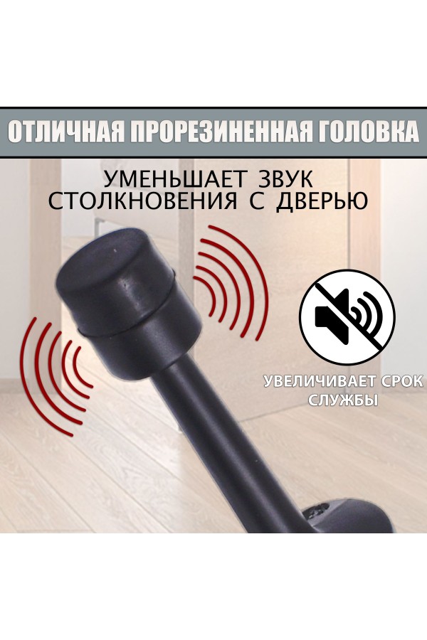 ХБ Фиксатор дверной настенный, ограничитель, стоппер, упор для дверей Цвет: Чёрный