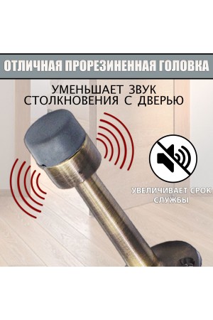 ХБ Фиксатор дверной настенный, ограничитель, стоппер, упор для дверей Цвет: Бронза