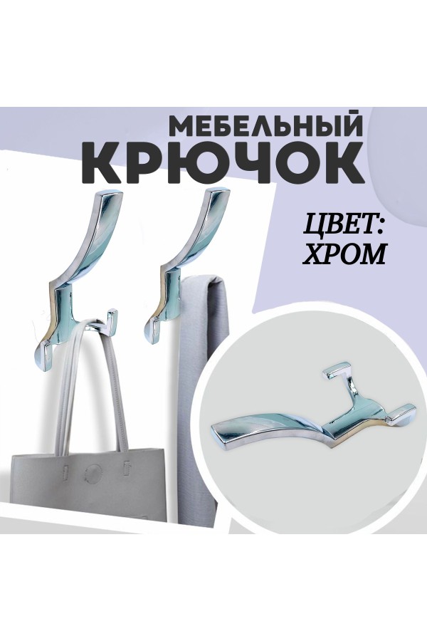 ХБ Крючок для одежды настенный трехрожковый тройной HIT Цвет: CP - Хром 2шт